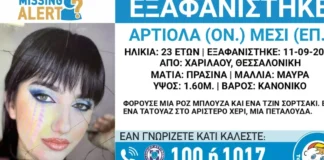 Zhduket 23-vjeçarja shqiptare në Greqi, autoritetet ngrenë alarmin: Mund të jetë në rrezik